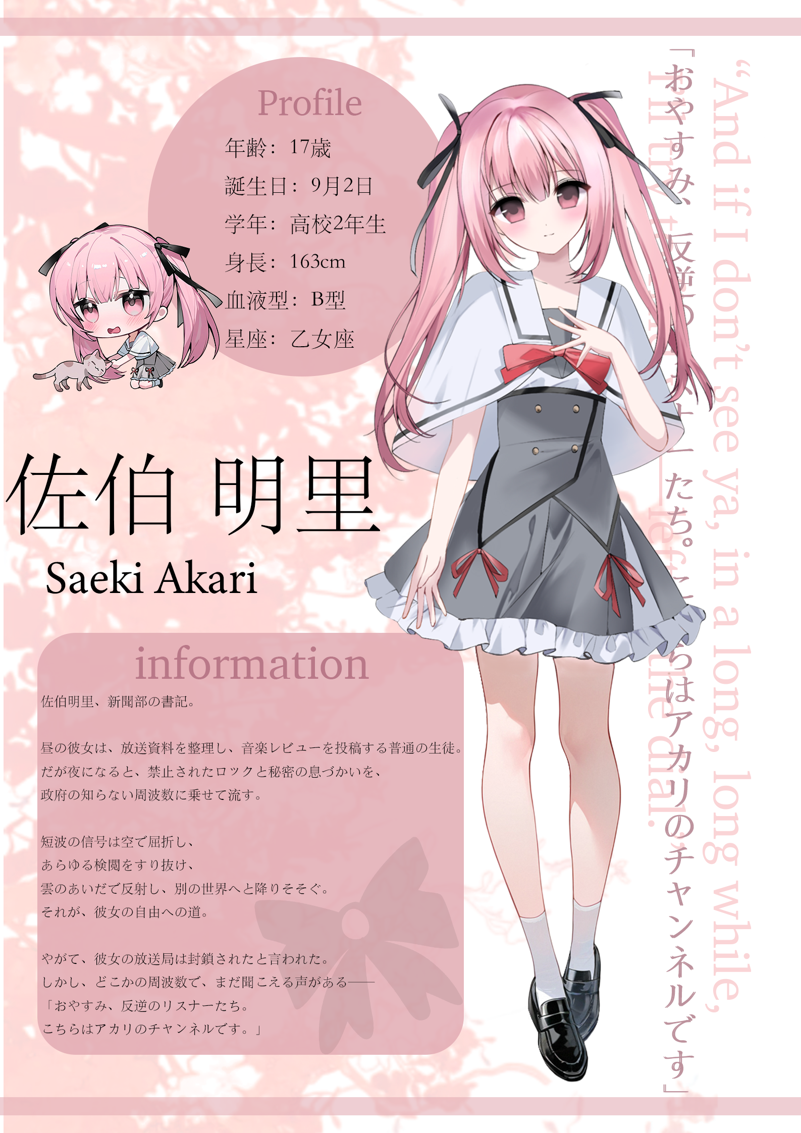 佐伯明里 ポスター