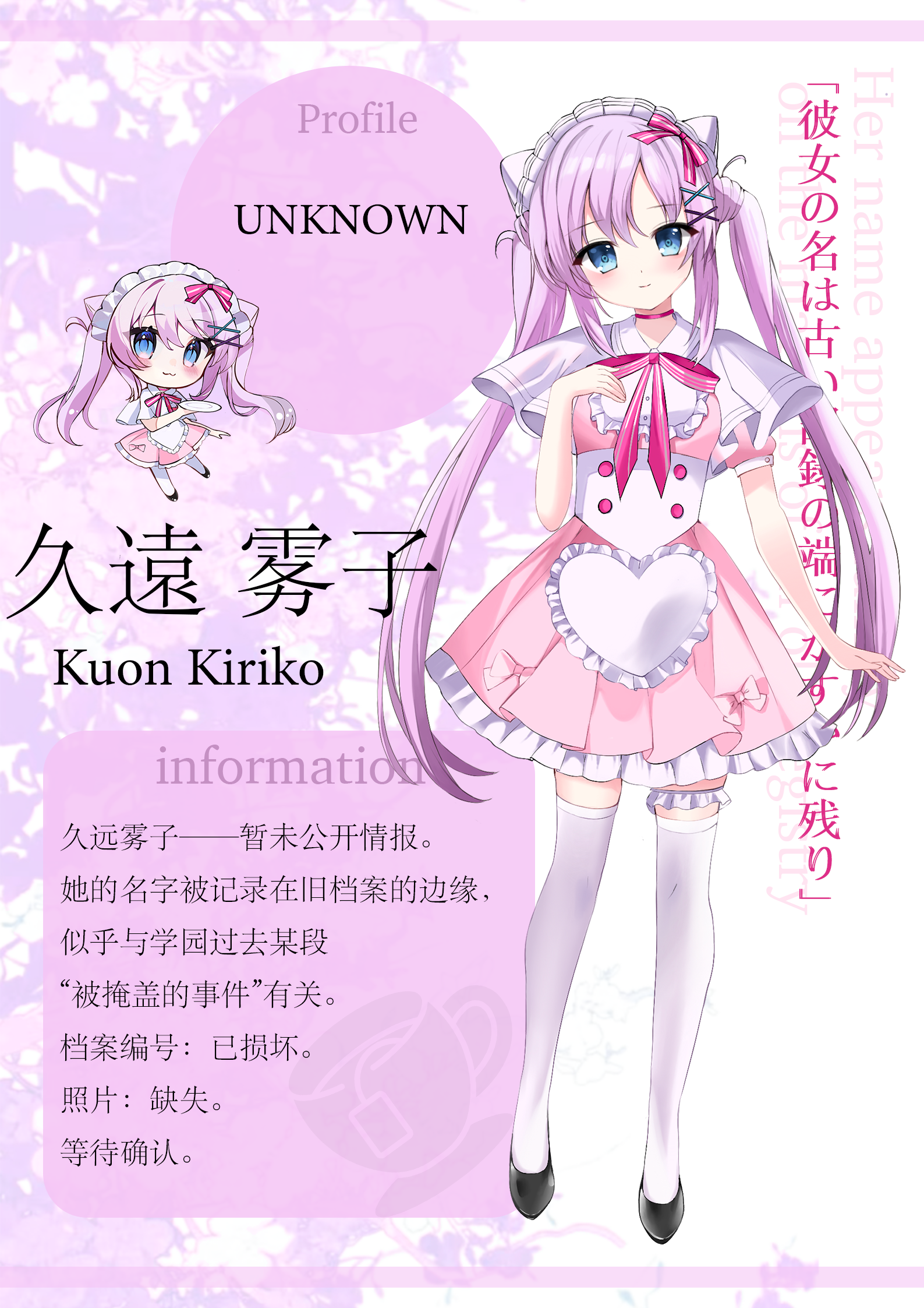久远雾子 海报